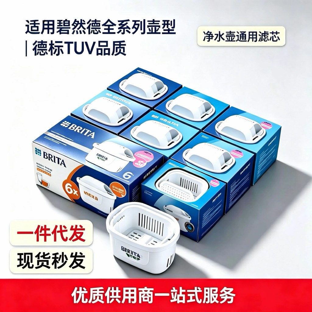 家用除垢适配德国碧然得净水壶通用滤芯除垢去氯专家全新四代滤芯