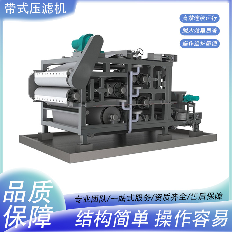High Pressure Belt Filter Press Industrial Sewage Treatment Equipment Compact Structure Strength Sewage Treatment