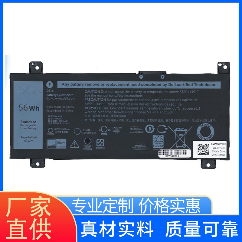 Suitable for Dell Dell Inspiron Gaming Box 7000 14 7466 7467 P78G Laptop Battery Pwkwm