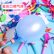 口哨气球 派对用品金丝哨子气球 小丑道具 儿童益智地摊玩具批发