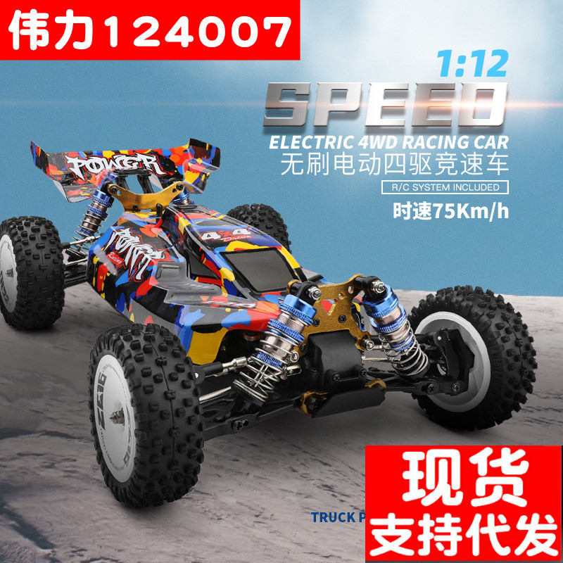 Weili 124007 remote control brushless high-speed car 1:12 high-speed competitive racing electric model remote control car cross-border