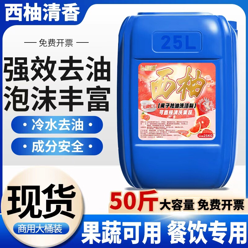25kg Commercial Food-Grade Dishwashing Liquid for Catering, Hotels, Canteens, Kitchens, and Home Restaurants, Bulk Dishwashing Liquid in Large Containers