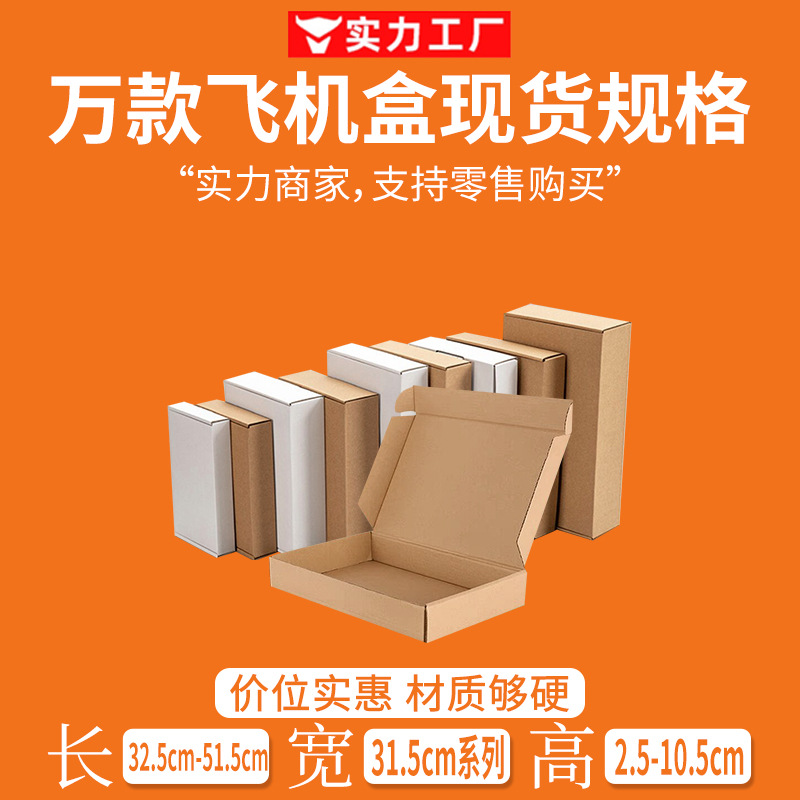 特硬三层瓦楞内径宽31厘米折叠跨境包装盒电商空白牛皮纸飞机纸盒