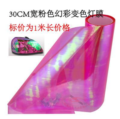 幻彩粉色30cm*1米