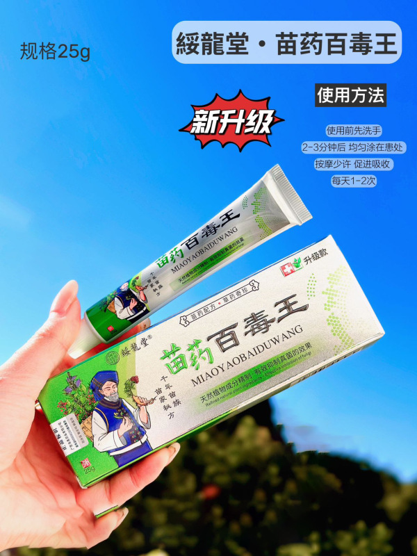 Shengfulin Miao Medicine Baoduwang 抗菌外用軟膏は全身に使用でき、鎮静効果があり、ハーブ、安全、穏やかな植物エキス修復に使用できます。|undefined