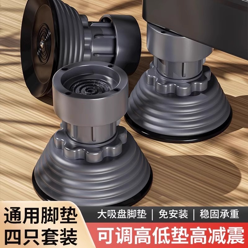 洗衣机脚垫底座支架防滑防震可调节增升高冰箱通用滚筒海尔小天鹅|undefined