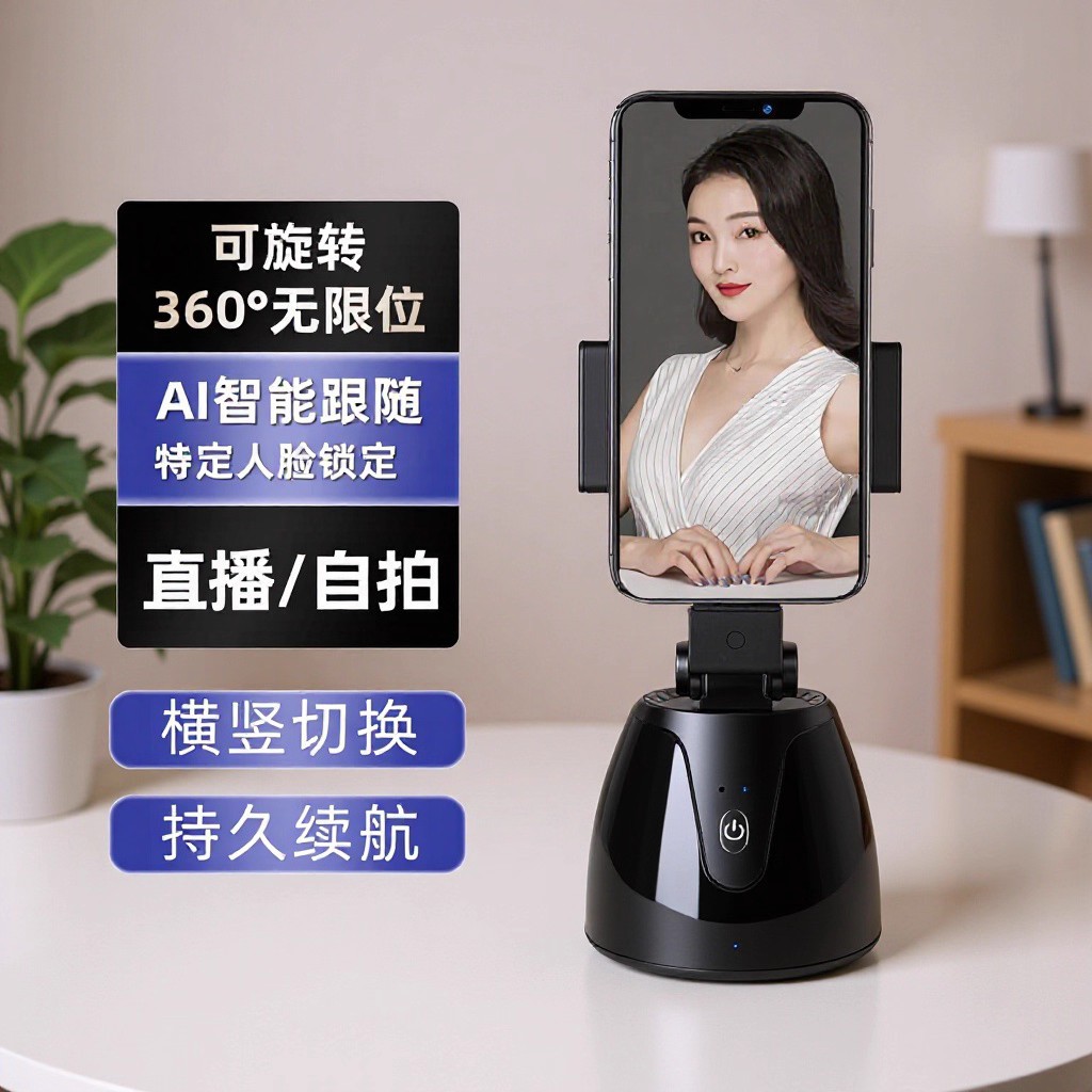 户外便携全方位人脸识别智能跟拍云台相机防抖支架自拍蓝牙遥控器