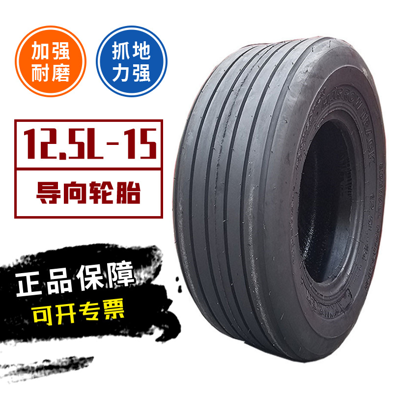 英文12.5L-15轮胎9.5L-15导向轮胎加厚