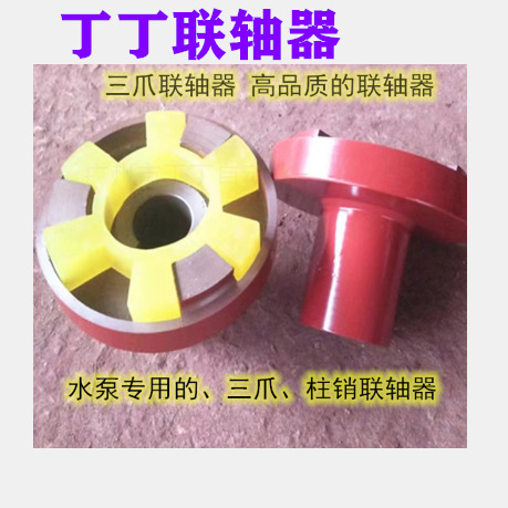 三爪联轴器