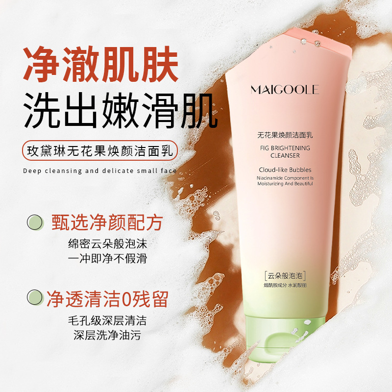 MAIGOOLE无花果焕颜洁面乳泡沫绵密清洁不刺激水润洗面奶|undefined