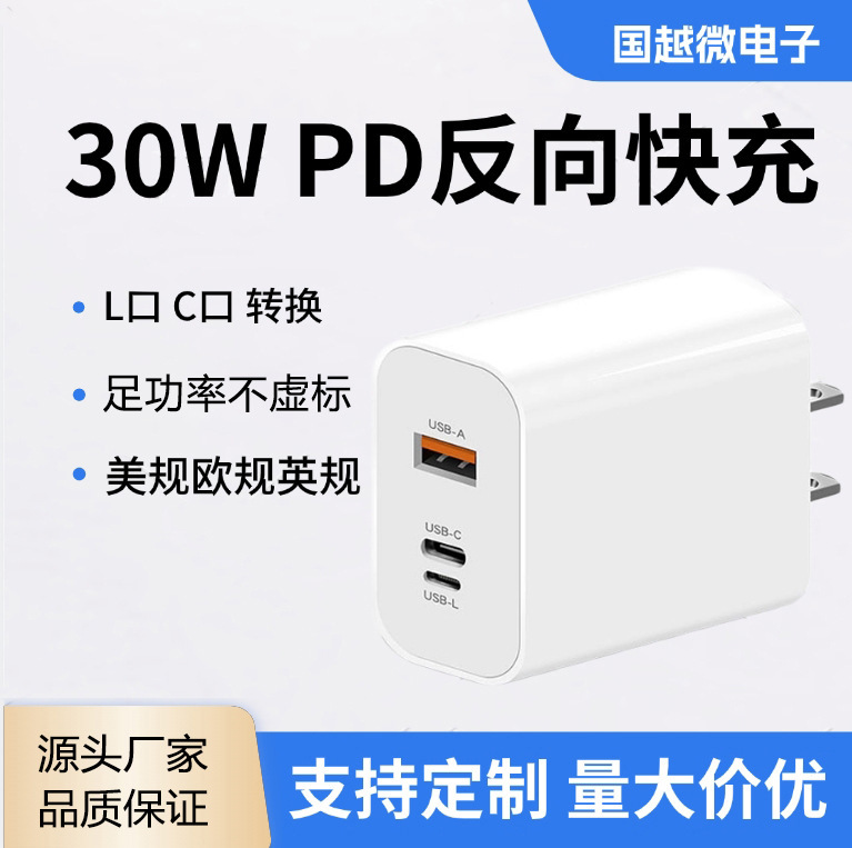 PD30W reverse charger usb type c lighting for apple fast charging head adapter