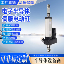 电子半导体行业伺服电动缸纳米级微动超净无尘设计防静电电缸