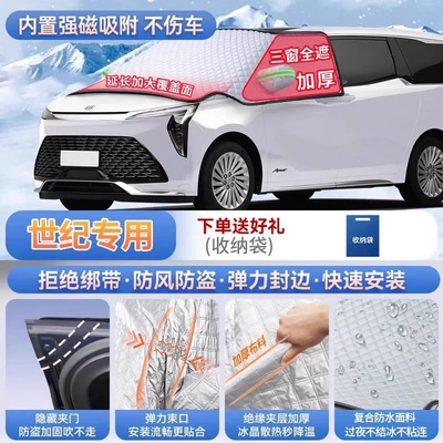 shield, Car snow shield - exclusive-for-century-magnetic-strap-free-design-extra-thick-and-padded-frost-resistant-and-ice-free