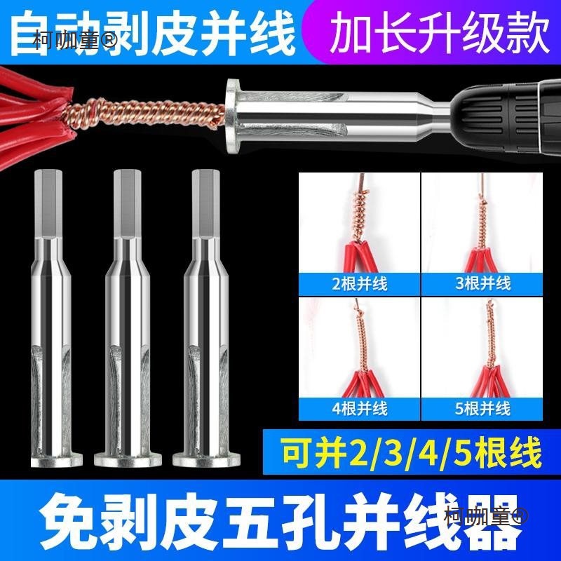 并线器全自动免剥皮并线电工拼线接线剥皮器接线端子麦太保
