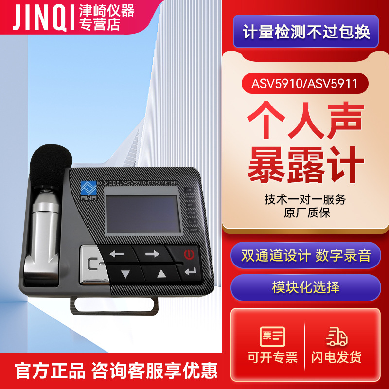 ASV5911型噪声分析仪 声学测量仪器 积分声级计