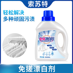 Bleach for Removing Stains and Yellowing, Specifically for Whitening Clothes, Powerful Stain Remover, Dye Repair and Restoration Agent Water