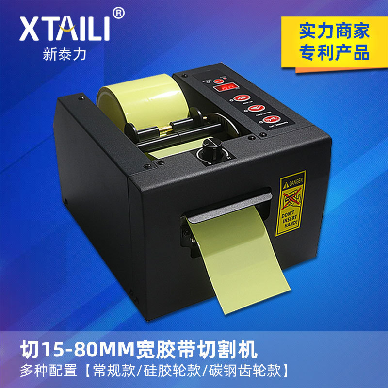 ZCUT-80 tape automatic cutting machine protective film cutter PET film film electrostatic film automatic cutter