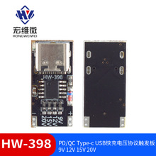 PD/QC Type-c USB快充电压协议触发板 9V 12V 15V 20V