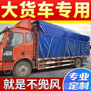 High Rail Truck Tarpaulin Top Cloth 4.88m 9.7m Semi-Trailer Thickeneded Wear-Resistant Lightweight Rainproof Cloth