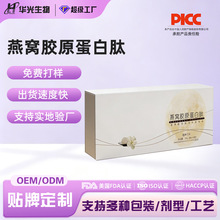 燕窝胶原蛋白肽粉烟酰胺小分子肽固体饮料烟酰胺草本提取 oem定制