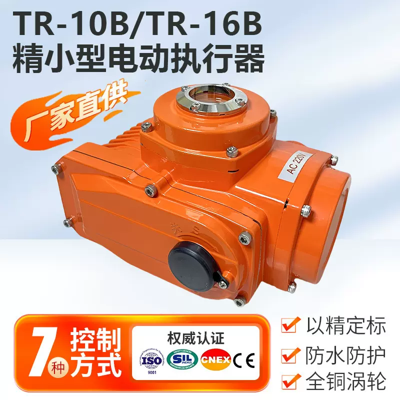 防爆电动执行器 球阀蝶阀风阀电动执行机构阀门开关调节防水防尘