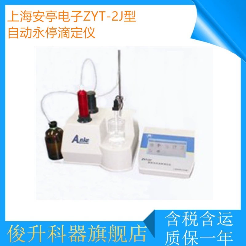 Электронный автоматический прибор для титрования конечной точки типа ZYT-2J ZYT-2J