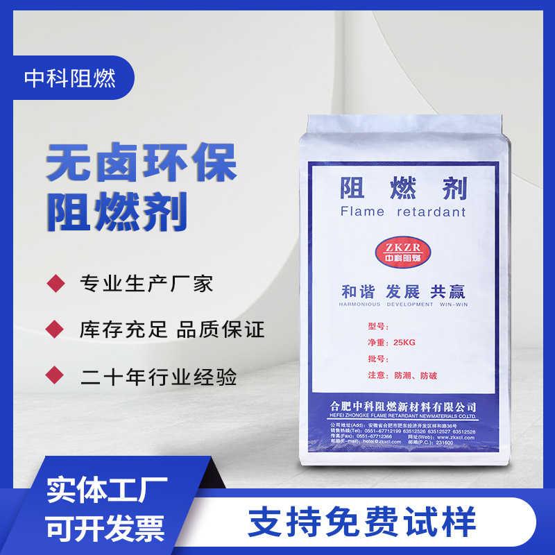 新型无卤环保阻燃剂 厂家现货乳胶制品用无卤环保阻燃剂免费送样