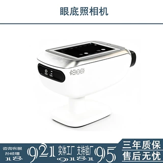 医用眼底相机 眼科眼底图像采集设备 医院眼科门诊筛查仪器