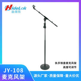 舞台手压式麦克风话筒落地式支架大圆底座唛架升降调节铁盘座厂家