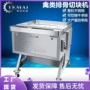 商用大型数控自动切块机