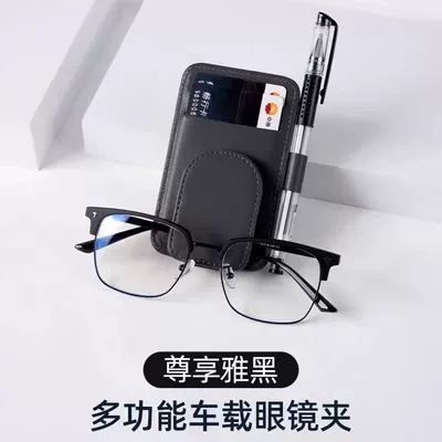 Cross-Border Car Glasses Holder Multifunctional Glasses Frame Car Sunglasses Holder Interior Accessories Car Sun Visor Storage Clip (Car Glasses Clip/Bill Clip) - black