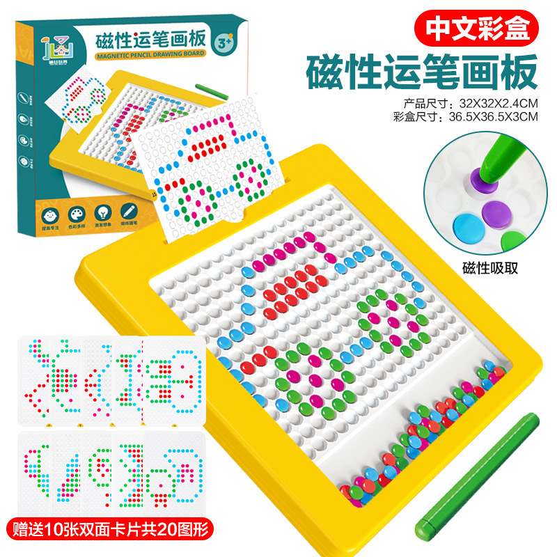 跨境磁性運筆畫板鍛煉兒童專注力想象力益智思維啟蒙磁力拼圖玩具