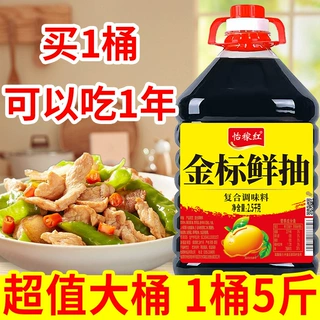 金标鲜抽炒菜调料凉拌调味品家庭装商用批发红烧王上色味极鲜酱汁