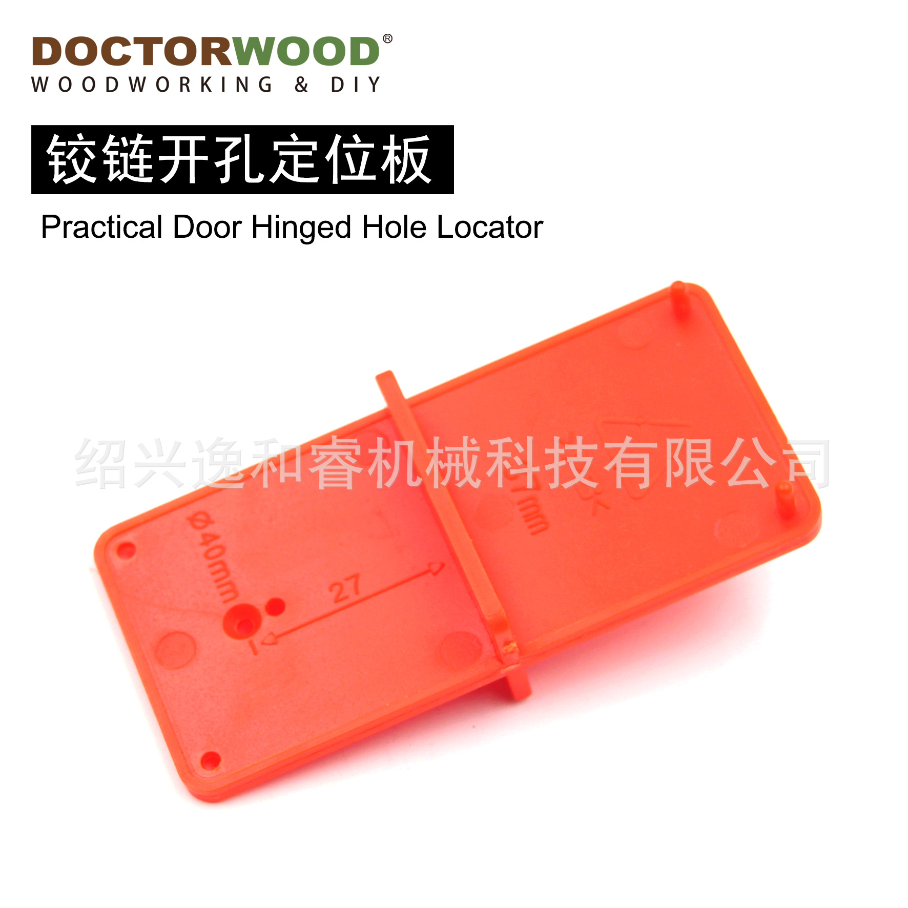 铰链钻孔定位板/木工打孔定位器/钻孔定位器/木工工具