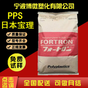 PPS 1130A6 Japan Bao Li heat resistant high strength reinforced flame retardant high flow electrical automotive applications