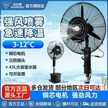 钻石牌工业喷雾风扇户外雾化强力商用降温加湿电风扇落地扇制冷