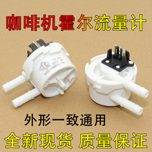 AB32/1.2mm咖啡机液体流量传感器霍尔脉冲水高精度微型流量计