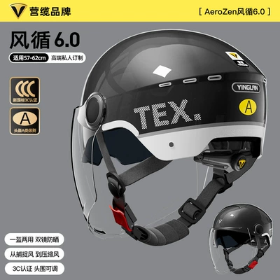 Motosiklet kaskı (dəbilqə), Helmet Electric Vehicle Women's Model - fengxun-60-tex-zero-world-hd-long-lens-one-size
