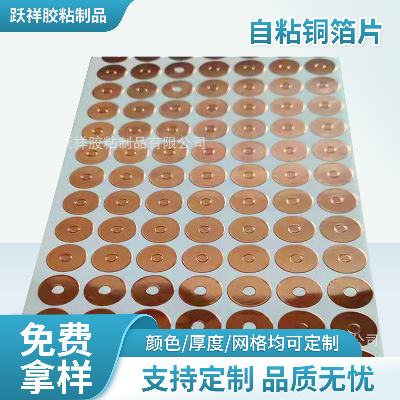 自粘铜箔片圆形触摸铜箔片按键触摸铜片铜箔贴纸工业产品胶带