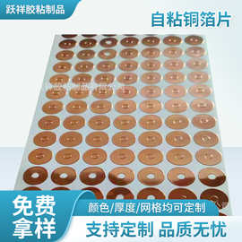 自粘铜箔片圆形触摸铜箔片按键触摸铜片铜箔贴纸工业产品胶带