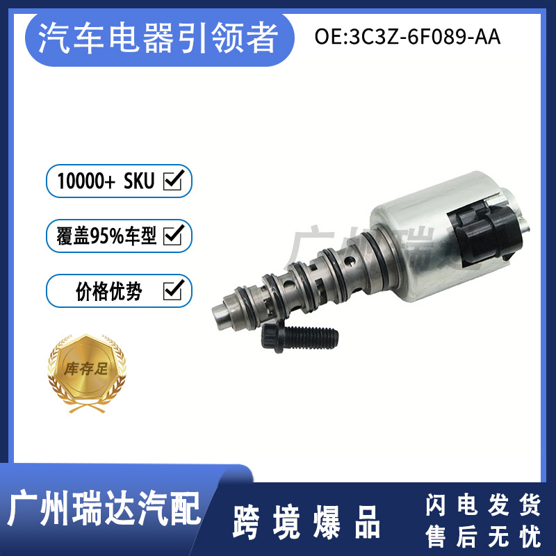 3C3Z-6F089-AA Válvula de control de aceite Ford VVT 3C3Z6F089AA