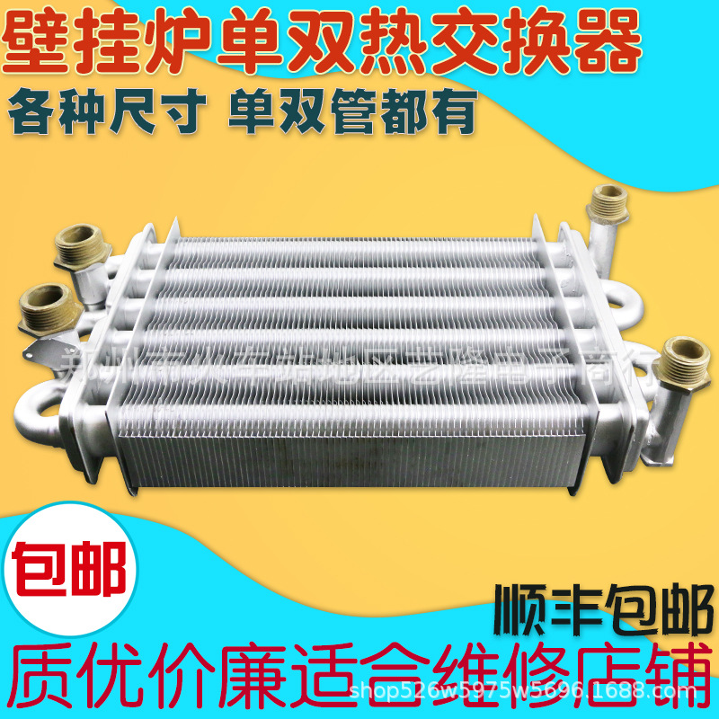 全新通用燃气壁挂炉配件家用威能小松鼠万和法罗力主热交换器水箱