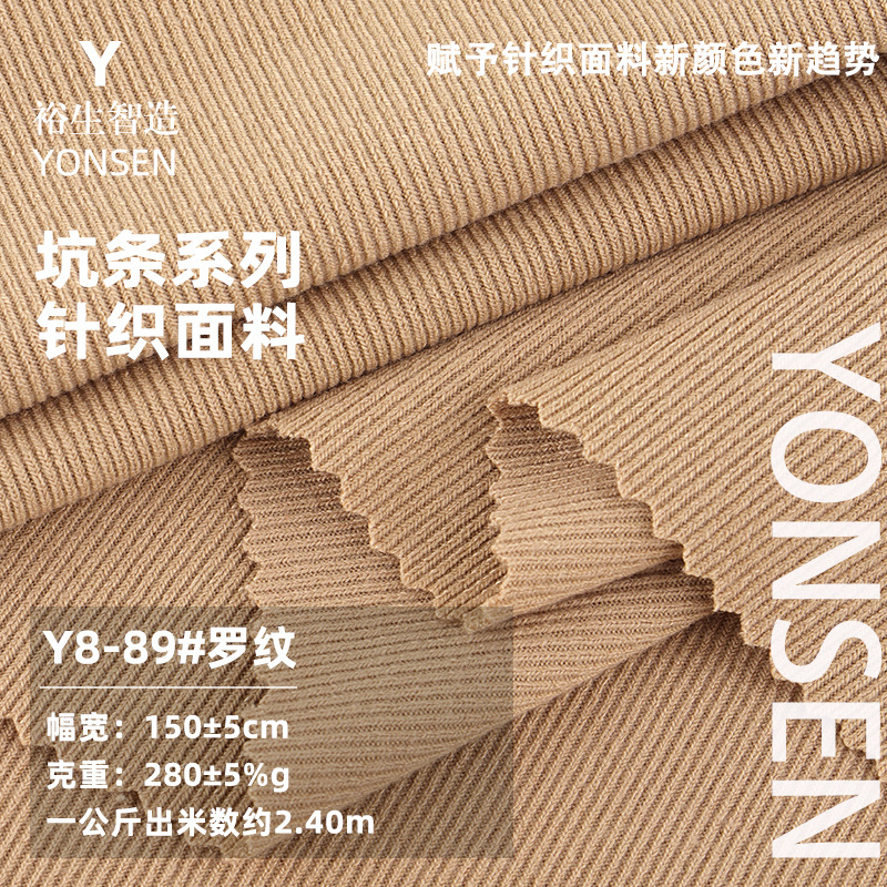 280g简约细罗纹坑条布 涤棉弹力螺纹布 打底衫连衣裙套装针织面料