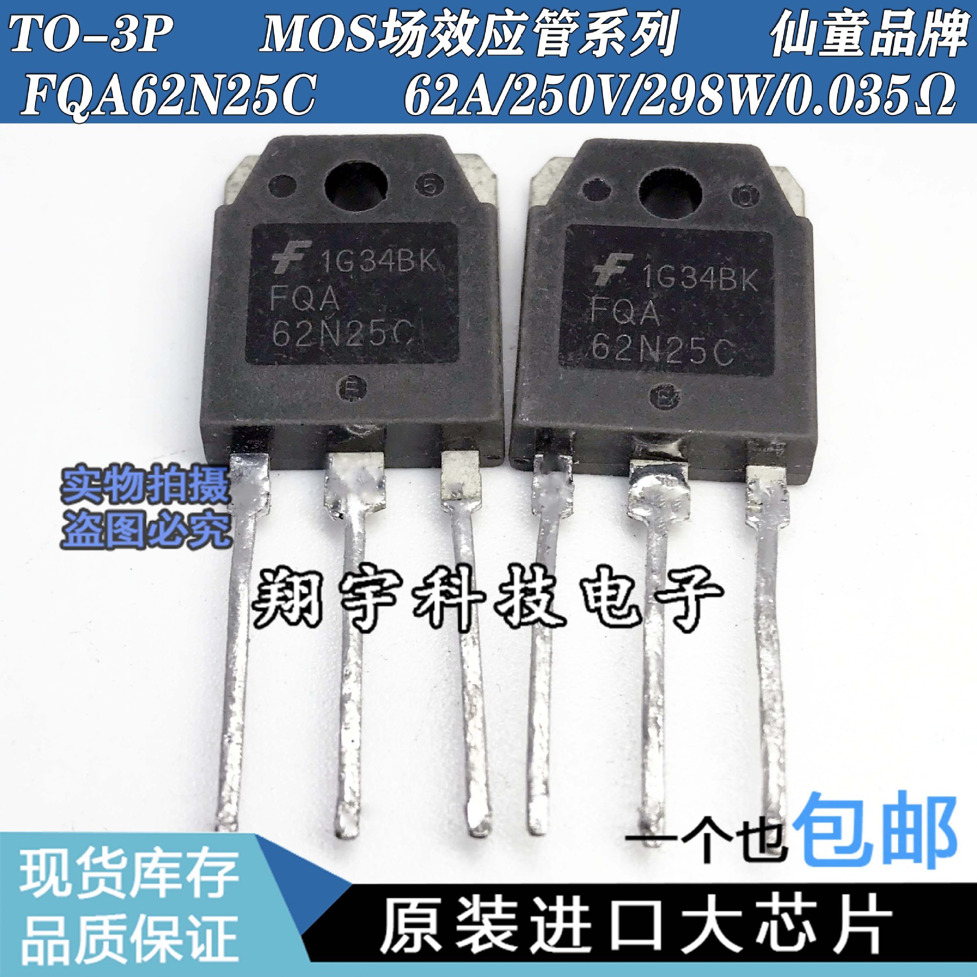 原装进口拆机 FQA62N25C 62A/250V/298W/0.035Ω 参数全测 包上机