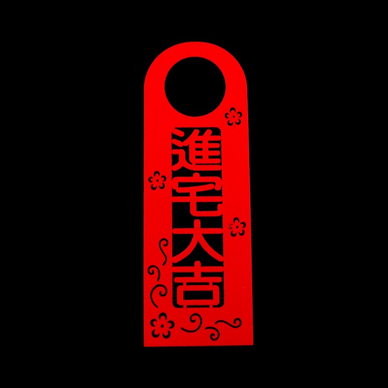 Moving In Good Fortune Door Handle Ornament, New Home Entry Wedding Room Double Happiness Door Lock Decoration, Enter with Good Luck Door Sticker