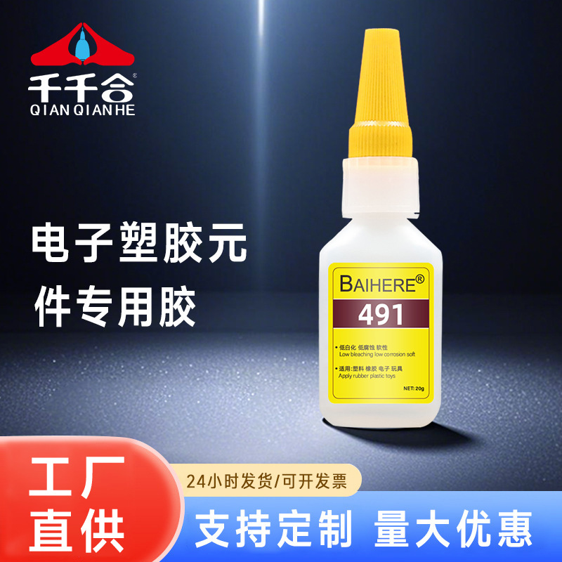 电子元件专用胶强力粘塑料数据线电器金属快干不发白胶水批发20克