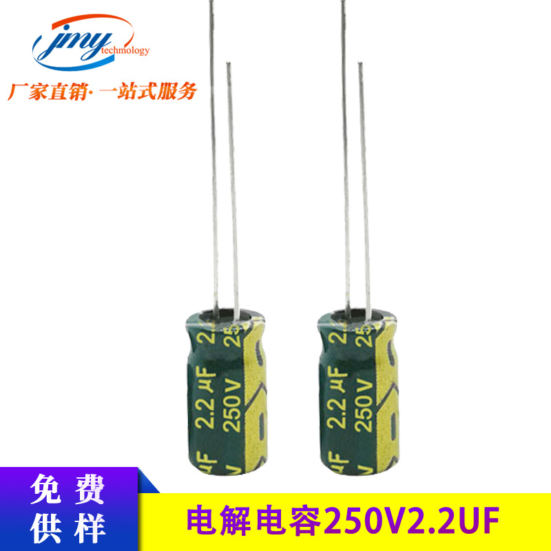 厂家直供 250V2.2UF 6*12mm 绿金 高频低阻 2.2UF/250V铝电解电容