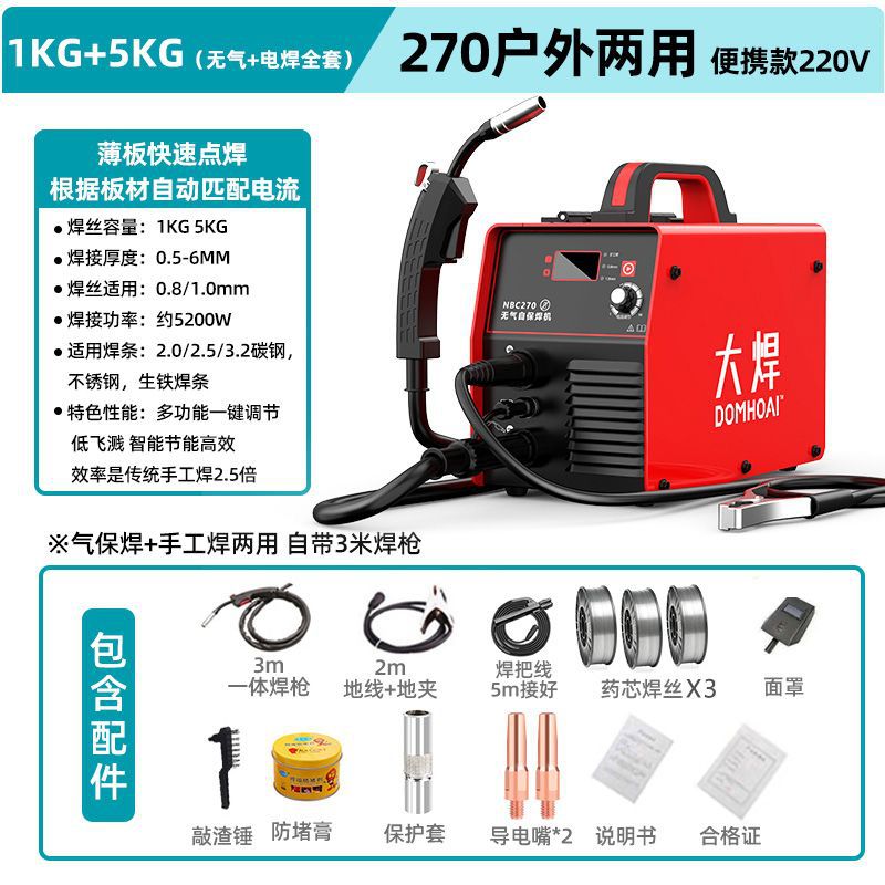 270 soldadura sin gas de tres usos soldadora de soldadura de dos soldadores separados auto-soldadura de soldadura de protección de dióxido soldadura manual 220v soldadora eléctrica