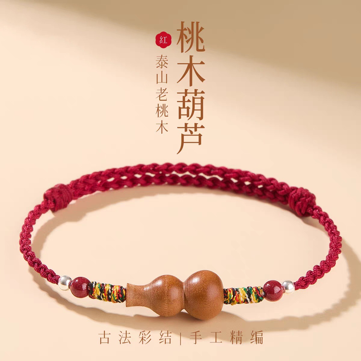 New Chinese Style Cinnabar Bracelet Zodiac Year Red Rope Bracelet Peach Wood Peace Red Rope Anklet Braided Peach Wood for Men and Women