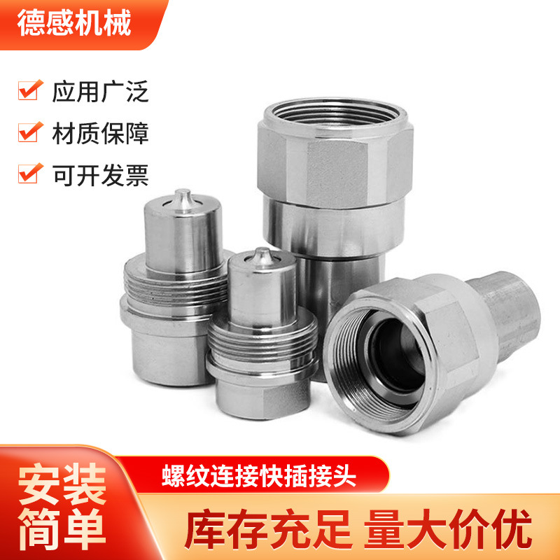 销售批发螺纹连接快插接头紧锁式液压快速1/4-2寸接管口径铰接